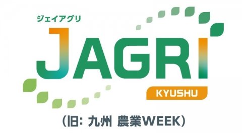 「農業Week」あらため「J AGRI」、5月22日〜24日に熊本で開催