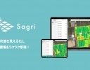 衛星データを活用した圃場の分析アプリ「Sagri」がリリース