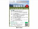 農水省、「グリーンな栽培体系の取組報告会」を12月14日にオンライン開催