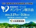 オプティム、日本農業新聞主催の「農業資機材・サービス オンライン展示会」に水稲向けサービスを出展