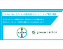 Green Carbonとバイエルクロップサイエンス、カーボンクレジット創出に向け連携を開始