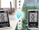 シンワ測定、800m離れた場所の温度がわかる「ワイヤレス温度計」新モデルを発売