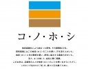 高温に強いお米の新品種「コ・ノ・ホ・シ」が兵庫県で誕生