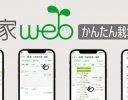 栽培管理アプリ「かんたん栽培記録」の正式版がリリース