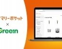 農業用AIサービスを提供するグリーン、荷物保管サービス「サマリーポケット」を導入