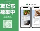 農業AIアシスタント「あぐりすたんと」に生育調査機能とレシピ提案機能が追加