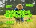 「百姓」は差別用語？ 「農家」と「生産者」はどう違う？ 呼び方で変わる“農業”のイメージ