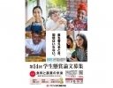 クミアイ化学工業、食と農の未来を考える「学生懸賞論文」の募集を開始