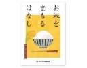 クミアイ化学工業、農薬についてマンガで学べる「まもるはなし」シリーズを公開中