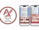 日本農業新聞、海外情報メディア「グローバルAXジャーナル」をLINEで創刊 記念セミナーも実施