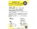 農水省、「食品産業×キャラクター・アニメ等のプロモーション入門セミナー」を10月22日に開催