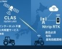 インターネット不要の高精度自動操舵へ、ALLYNAVが「QZSS-CLAS」対応ファームウェアをリリース