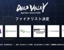 埼玉県深谷市が取り組む「DEEP VALLEY Agritech Award 2025」、最終審査および表彰式を10月15日に開催