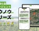 東大発農業AIスタートアップ、農業特化型AIエージェントサービス群「ノウノウシリーズ」を提供開始