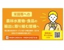 農水省「重要市場の商流維持・拡大緊急対策」事業の公募を開始 説明会は2月19日に開催