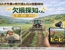 カルチ作業中の株欠損をAIが自動検知、農業用AIシステム「欠損探知くん」提供開始