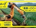 埼玉県深谷市、農業ビジネスコンテスト「DEEP VALLEY Agritech Award 2026」募集開始
