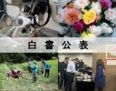 米の安定供給に向けた対応を特集、農水省「令和7年度 食料・農業・農村白書」を公表