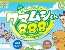 埼玉県の下水汚泥燃焼灰を使用した循環型肥料「クマムシくん888」販売開始