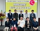 パソナ農援隊が「INACOMEビジネスコンテスト2026」開催 農山漁村の活性化につながるアイデアを募集中