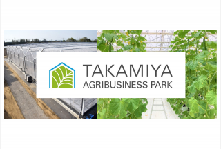 タカミヤ、農業の問題解決を目指す総合農業パーク「TAKAMIYA AGRIBUSINESS PARK」を設立