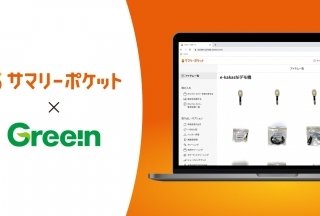 農業用AIサービスを提供するグリーン、荷物保管サービス「サマリーポケット」を導入