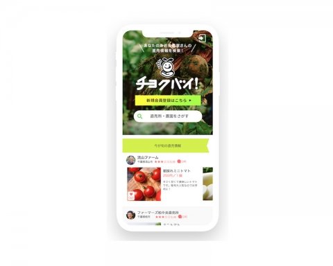 「チョクバイ！」のファーマーズ・ガイドと農業総合研究所が業務提携