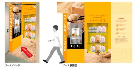 京成上野駅の次世代型EC無人店舗「MISE-demo」にて、「スマート米 玄米」を期間限定販売