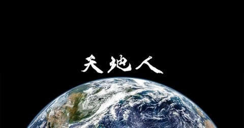 宇宙と農業をつなぐ土地評価システムを開発した「株式会社 天地人」が法人化