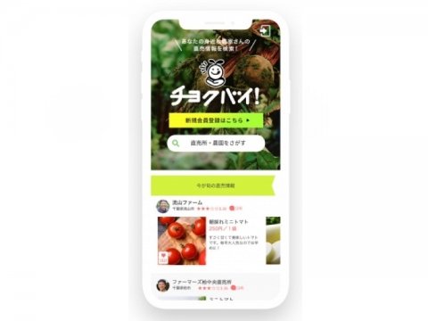 産直ECサイト「チョクバイ！」、日本野菜ソムリエ協会と提携