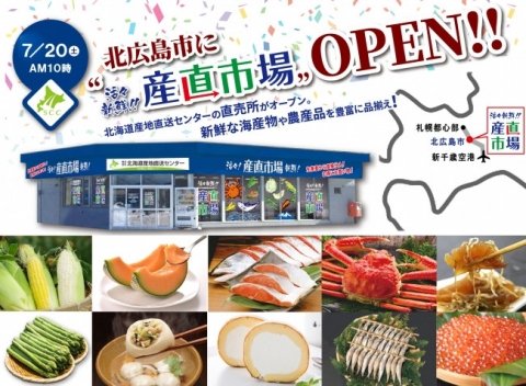 産直卸売の北海道産地直送センター、初の直売所「産直市場」と直営EC店をオープン