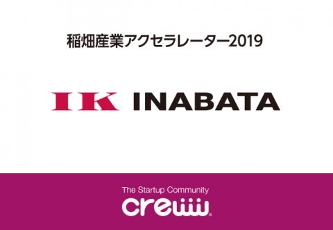 稲畑産業とCreww、「稲畑産業アクセラレーター2019」参加のスタートアップ企業募集