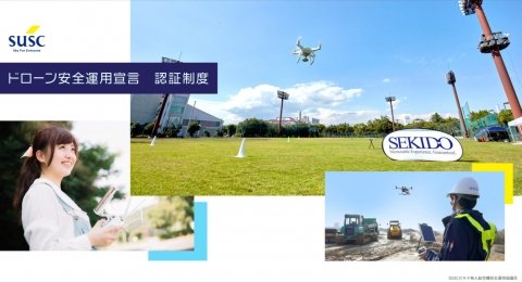 セキド無人航空機安全運用協議会「ドローン安全運用宣言 認証制度」の登録者が1000名を突破