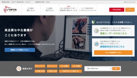 中古農機流通支援サイト「ノウキナビ」販売登録者の対象枠を一般会員まで拡大