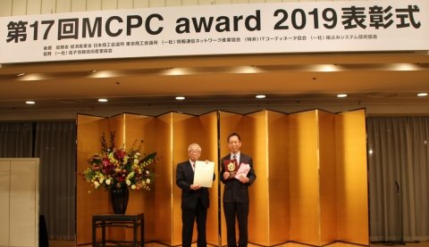 『AI潅水施肥システムを活用したミニトマト栽培の取り組み』 が MCPC award 2019モバイルビジネス賞を獲得
