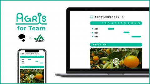 ICTを活用した「農業後継者育成システム」の運用がJA蒲郡市でスタート