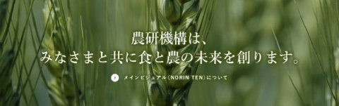 農研機構、「スマートバイオ産業・農業基盤技術シンポジウム 2020」を3月18日に慶應大で開催