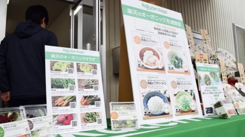 楽天農業がオーガニック冷凍野菜で目指す、国産冷凍野菜の差別化と需要拡大のアイデア