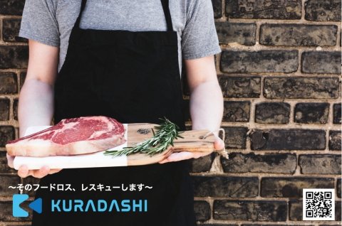 在庫過多食品のシェアリングでフードロスを低減 「KURADASHI」が新型コロナにも対応