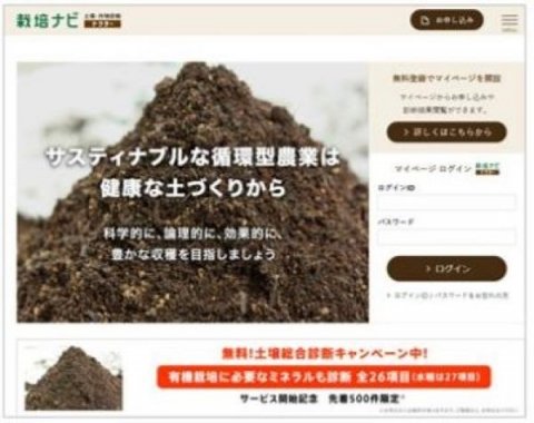 パナソニック、土壌と作物の状態を可視化する「栽培ナビ ドクター」の提供をスタート