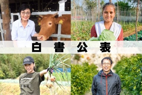 女性農業者を初特集、農水省「令和元年度食料・農業・農村白書」を公表
