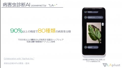 農作業管理アプリ「アグリハブ」に、AI病害虫診断エンジンが追加