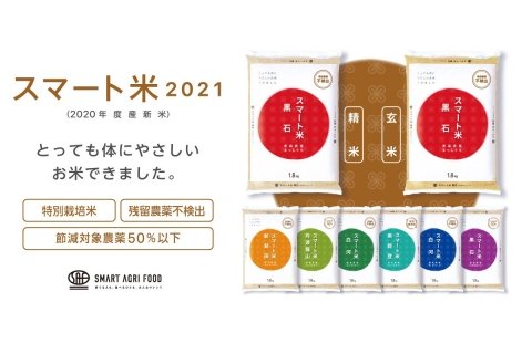 AIやドローンで減農薬を実現した「スマート米2021」が販売開始