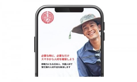 一次産業専門の人材支援アプリ「YUIME（ゆいめ）」が事前登録をスタート