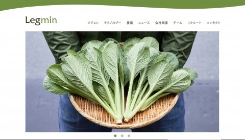 IoTスマート農業ロボット開発のレグミン、「食の未来ファンド」から出資