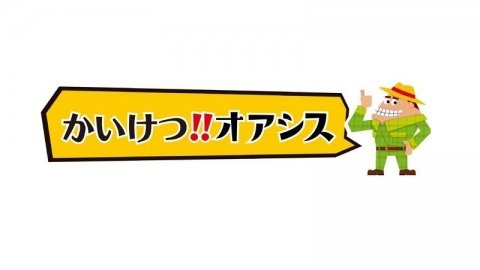 Oasis、農福連携マッチングサービス「かいけつ！オアシス」をスタート