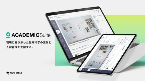 AGRI SMILE、研究領域向けDXソリューション「ACADEMIC Suite」をリリース