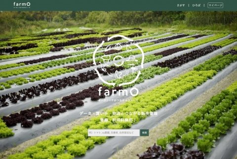 有機農業向けWebサービス「farmO」が有機JAS取得サポート機能を追加