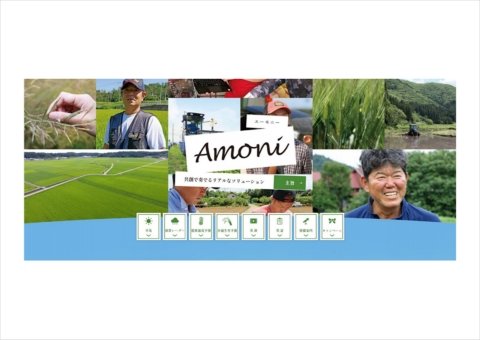 井関農機、営農支援WEBサイト「Amoni（エーモニー）」を開設