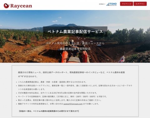 ベトナムの農業情報を日本語で 「ベトナム農業記事配信サービス」開設